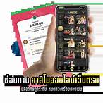 แอพคาสิโน เครดิตฟรี
